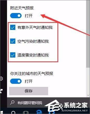 经验分享Windows10系统如何开启天气预警功能