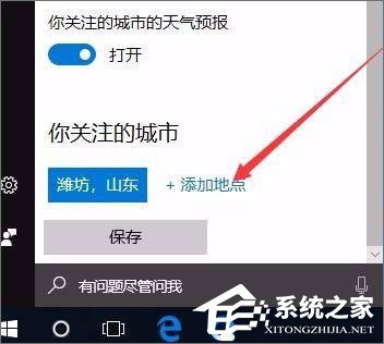 经验分享Windows10系统如何开启天气预警功能