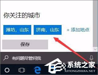 经验分享Windows10系统如何开启天气预警功能