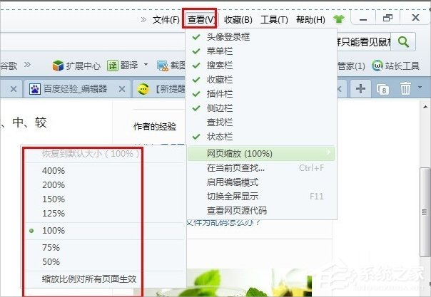 经验分享Win7浏览器字体大小设置的方法（搜狗浏览器字体大小设置）