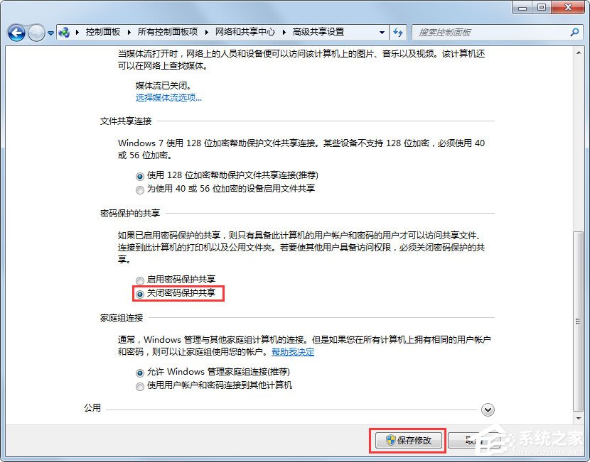 经验分享Win7怎么设置文件共享（win7设置文件共享局域网共享文件夹）