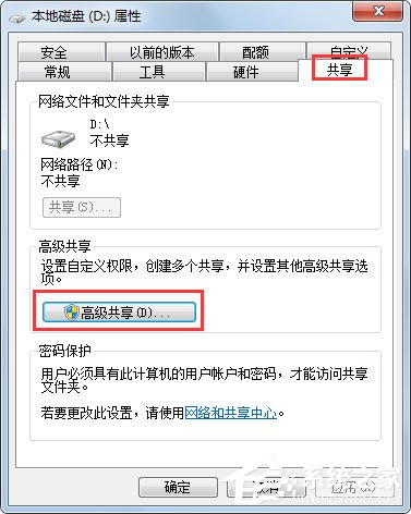 经验分享Win7怎么设置文件共享（win7设置文件共享局域网共享文件夹）