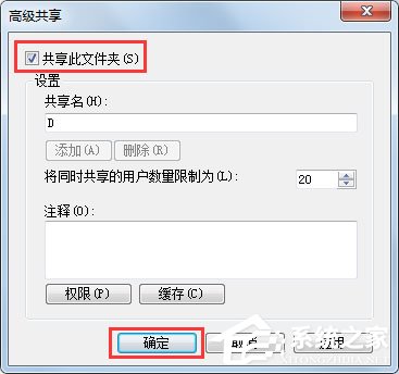 经验分享Win7怎么设置文件共享（win7设置文件共享局域网共享文件夹）