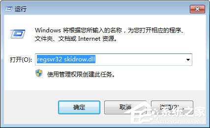 经验分享Win7启动游戏提示“计算机中丢失Skidrow.dll”怎么解决