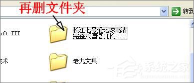 XP系统中空的文件夹无法删除怎么办?