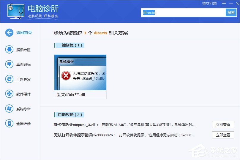 经验分享Win10系统xinput1_3.dll丢失怎么办