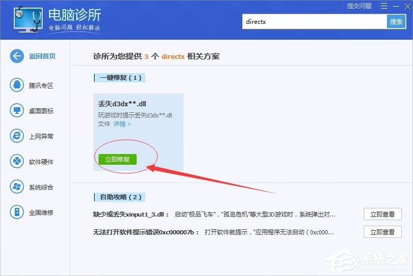 经验分享Win10系统xinput1_3.dll丢失怎么办