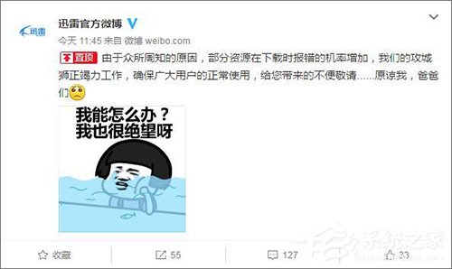 经验分享迅雷下载任务出错怎么办