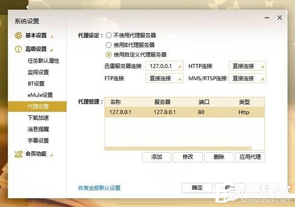 经验分享迅雷下载任务出错怎么办
