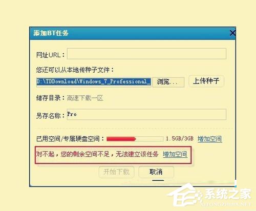经验分享迅雷下载任务出错怎么办