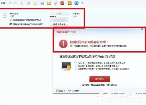 经验分享迅雷下载任务出错怎么办