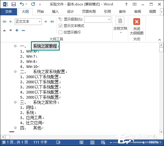 经验分享Word文档怎么加目录（word文档怎么加目录索引）