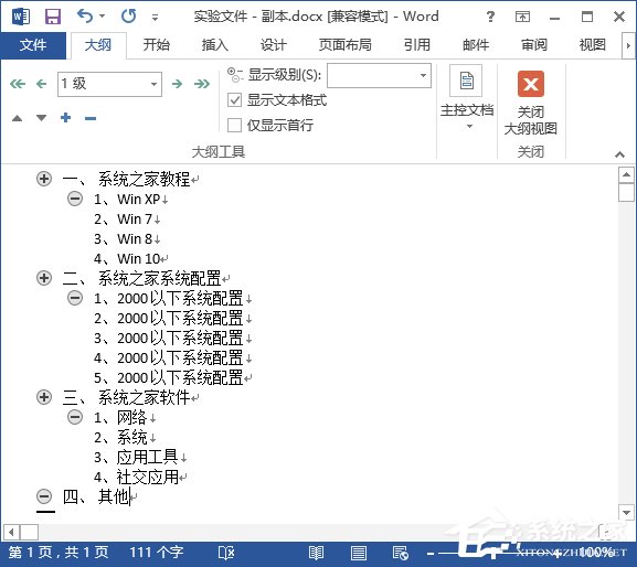 经验分享Word文档怎么加目录（word文档怎么加目录索引）