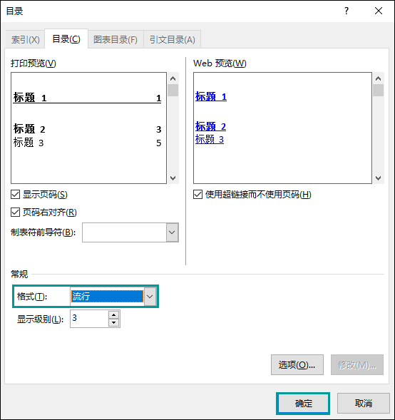经验分享Word文档怎么加目录（word文档怎么加目录索引）