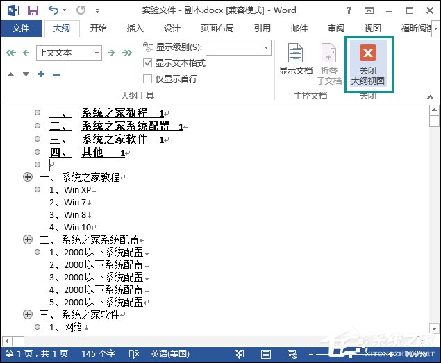 经验分享Word文档怎么加目录（word文档怎么加目录索引）