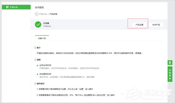 经验分享微信支付商户平台如何提现