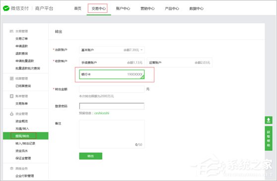 经验分享微信支付商户平台如何提现