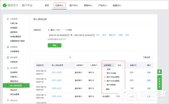 经验分享微信支付商户平台如何提现