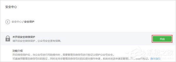 经验分享微信公众平台怎么开启风险保护