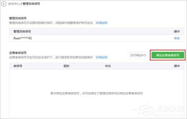 经验分享微信公众平台怎么开启风险保护