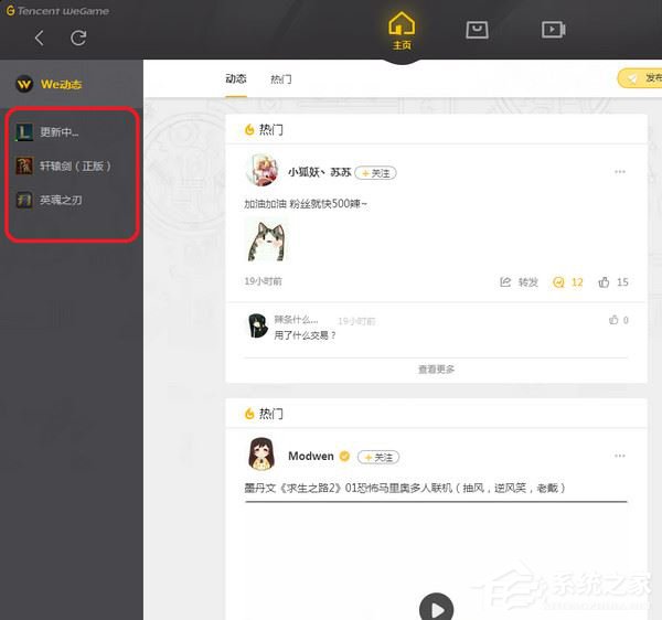经验分享WeGame平台怎么使用（wegame怎么退款）
