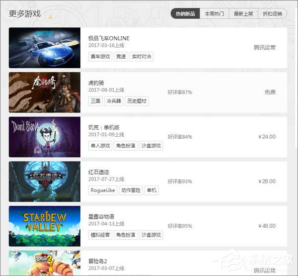 经验分享WeGame平台怎么使用（wegame怎么退款）