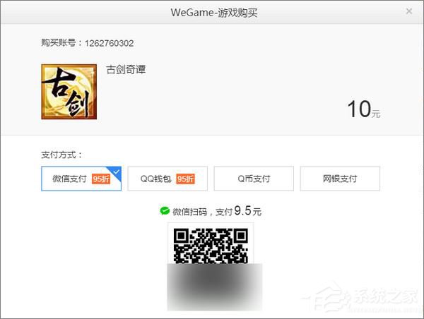 经验分享WeGame平台怎么使用（wegame怎么退款）