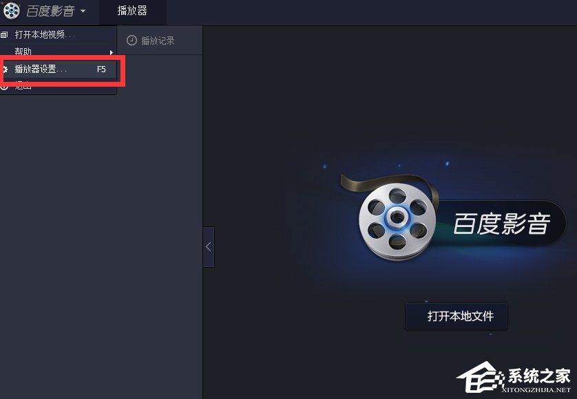 经验分享百度影音怎么关闭开机自动启动