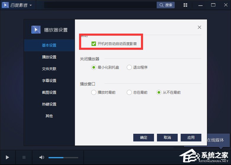 经验分享百度影音怎么关闭开机自动启动