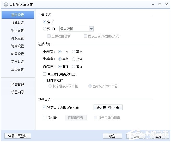 经验分享Win8系统如何设置默认输入法（win8系统怎么设置默认打印机）