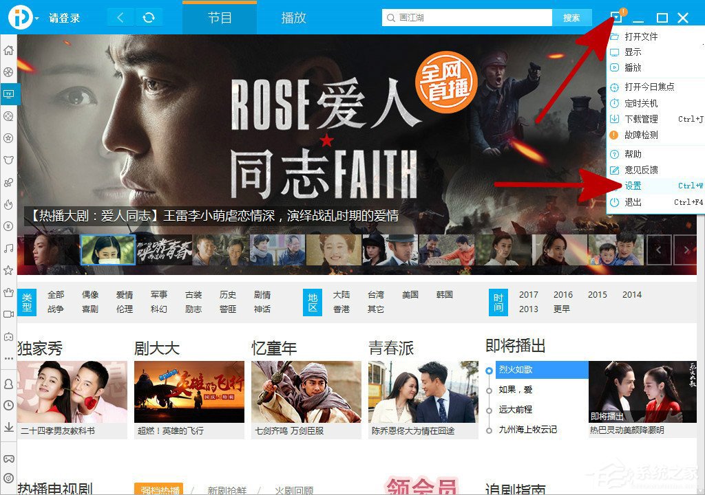 PPTV怎么设置下载任务上限?