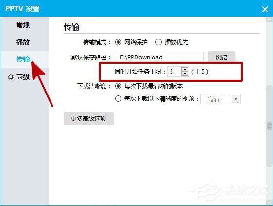 PPTV怎么设置下载任务上限?