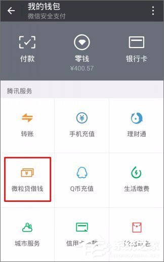 经验分享微信贷款在哪里