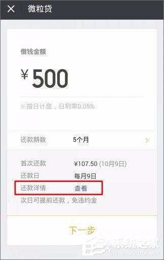 经验分享微信贷款在哪里