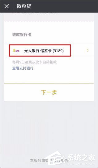 经验分享微信贷款在哪里