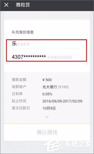 经验分享微信贷款在哪里