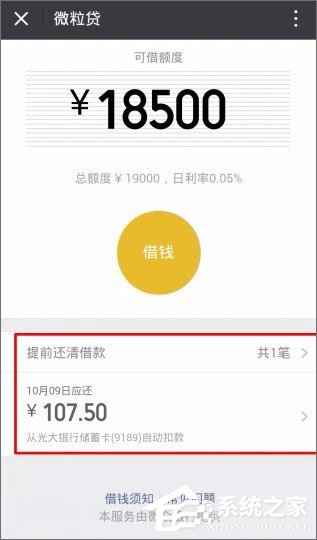 经验分享微信贷款在哪里