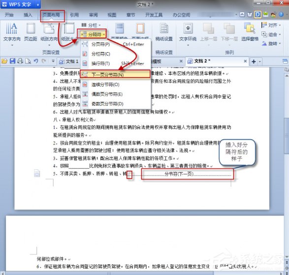 经验分享WPS中如何将页面设置为纵向