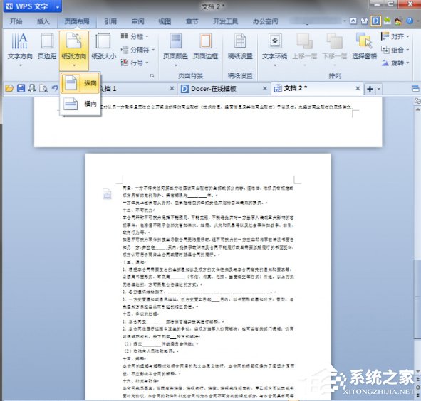 经验分享WPS中如何将页面设置为纵向
