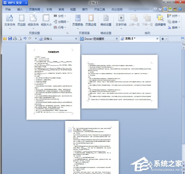 经验分享WPS中如何将页面设置为纵向