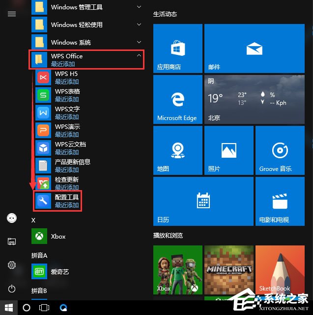 经验分享Win10电脑经常弹出WPS热点怎么办