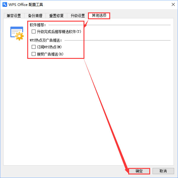经验分享Win10电脑经常弹出WPS热点怎么办