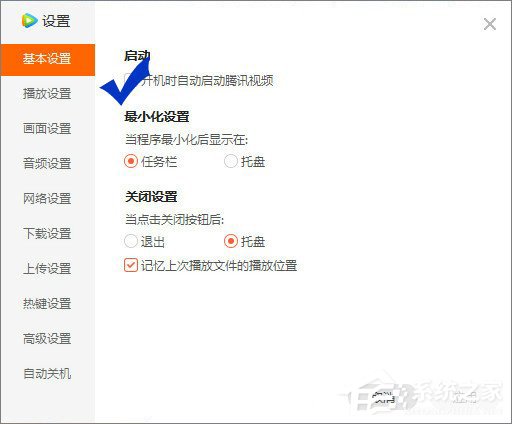 经验分享腾讯视频怎么设置开机自启动