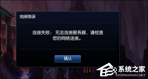 经验分享LOL连接失败怎么处理（lol重新连接失败）