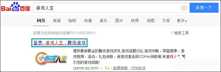 经验分享QQ游戏人生怎么点亮（qq游戏人生点亮图标）