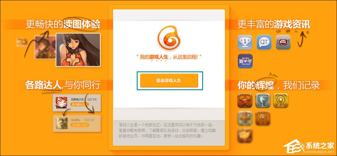 经验分享QQ游戏人生怎么点亮（qq游戏人生点亮图标）