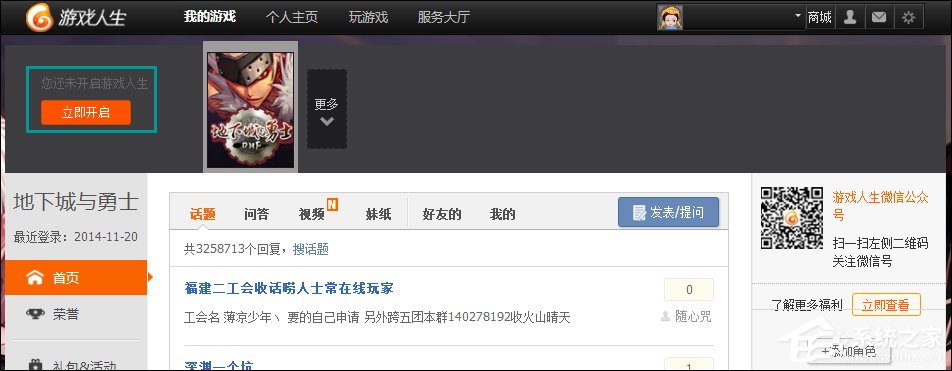 经验分享QQ游戏人生怎么点亮（qq游戏人生点亮图标）