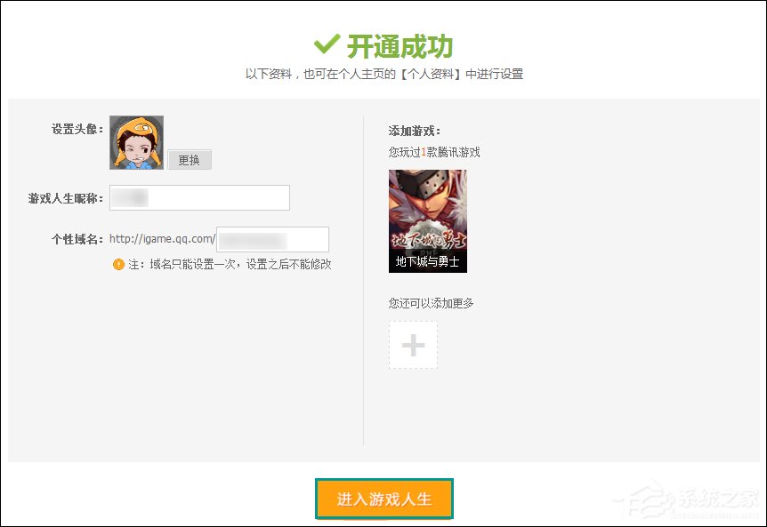 经验分享QQ游戏人生怎么点亮（qq游戏人生点亮图标）