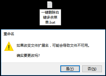 经验分享一键删除右键多余菜单bat制作方法