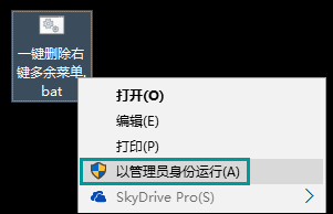 经验分享一键删除右键多余菜单bat制作方法